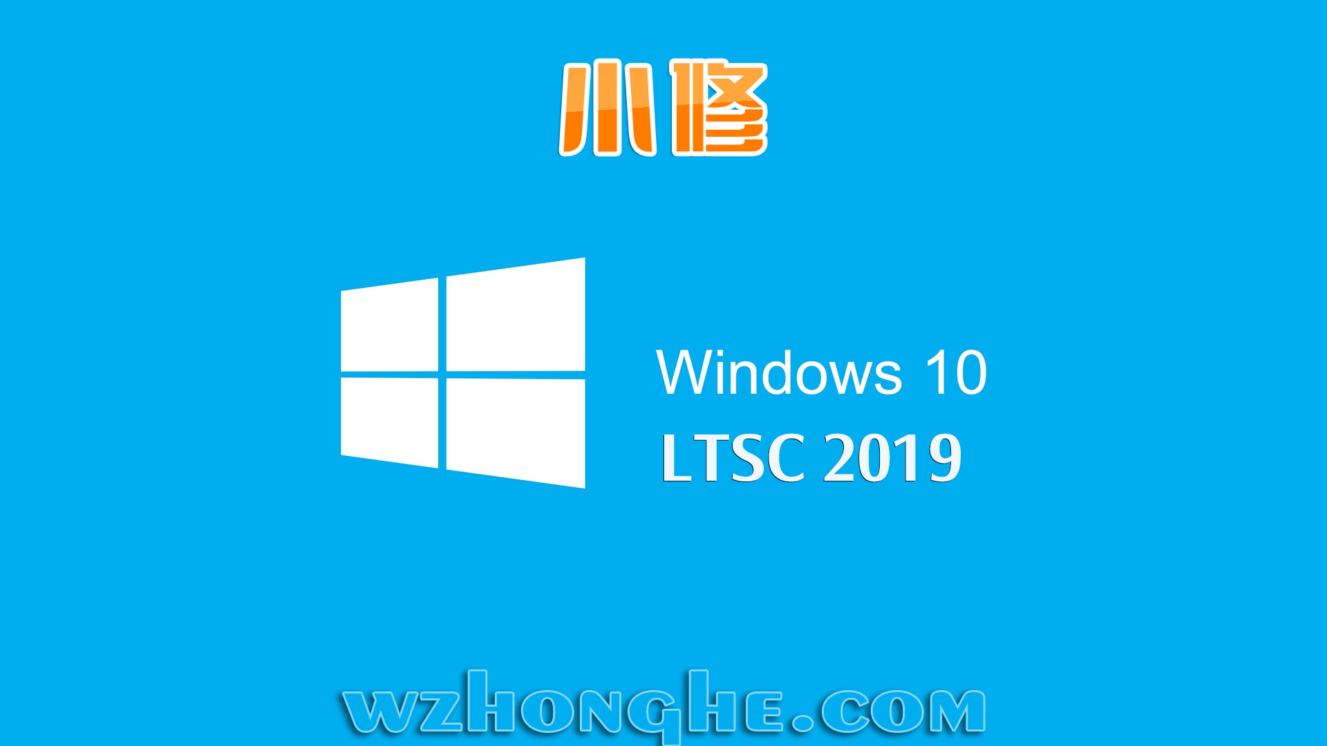 Windows 11 -无中和wzhonghe.com